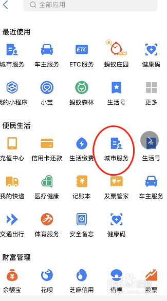 在支付宝上怎么查询自己的公积金