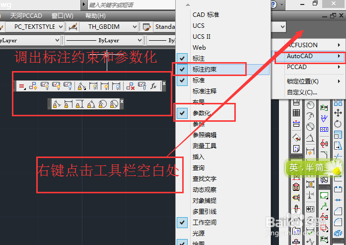 CAD如何参数化绘图