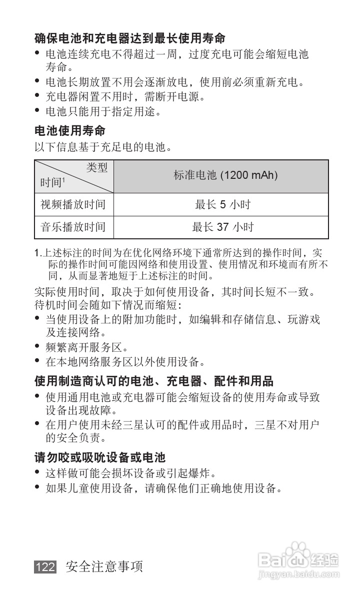 三星YP-G1EW平板电脑使用说明书:[13]