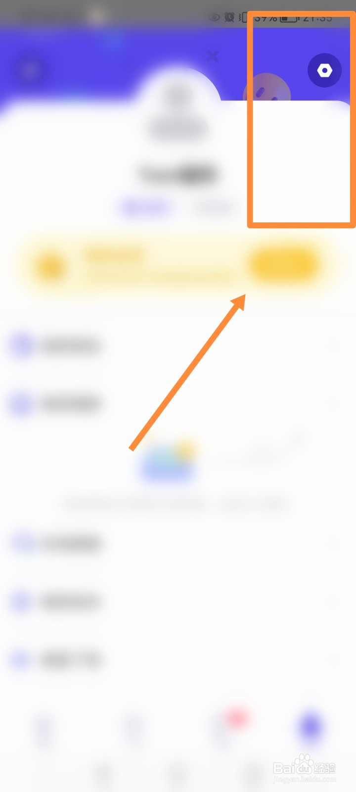 奢颜APP如何进行注销账号