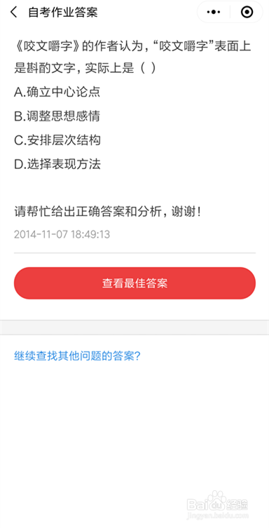 自考本科公共课怎样复习