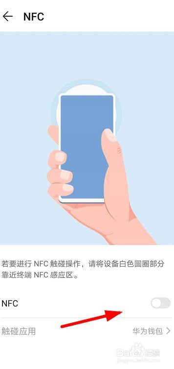 华为NFC怎么打开