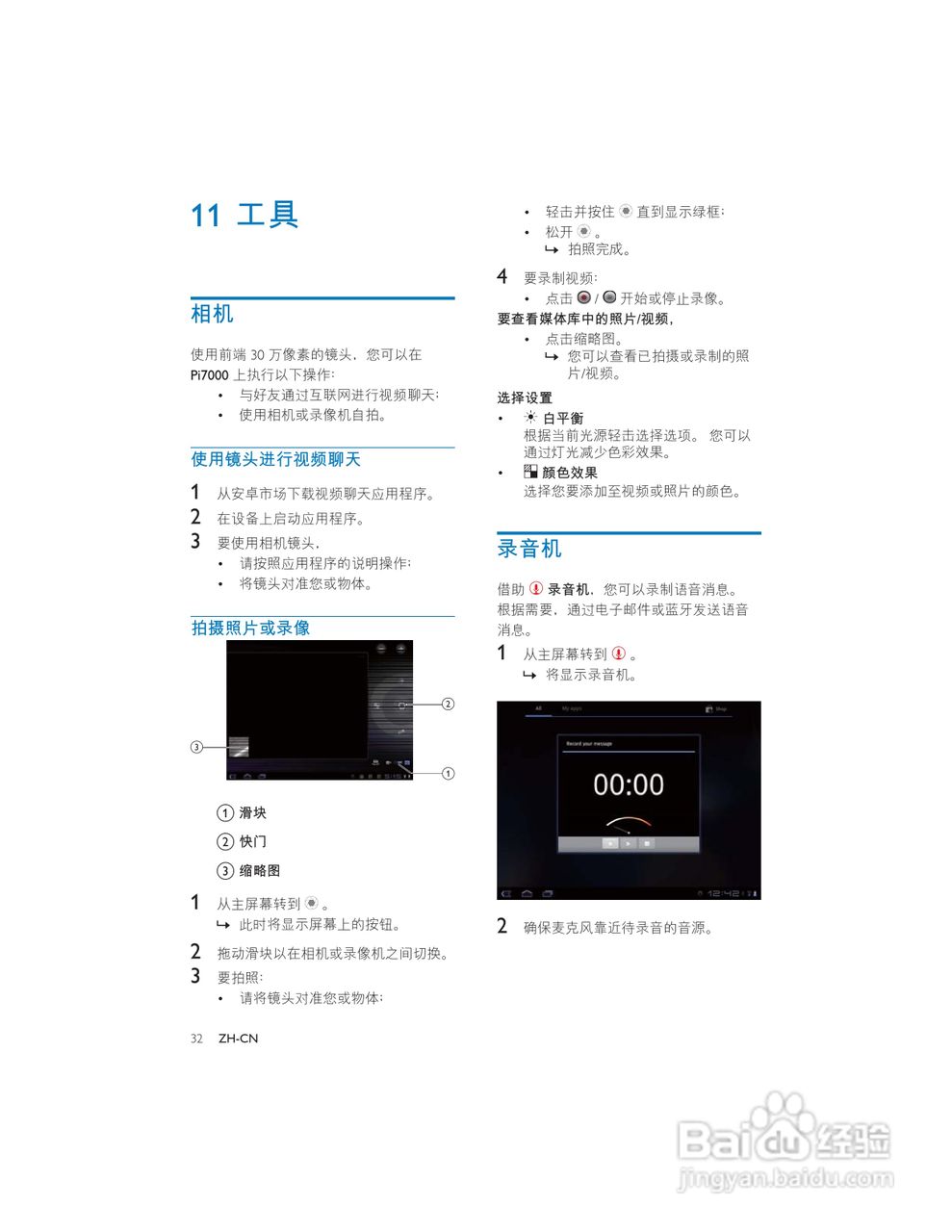 飞利浦pi7000b2/93平板电脑使用说明书:[4]