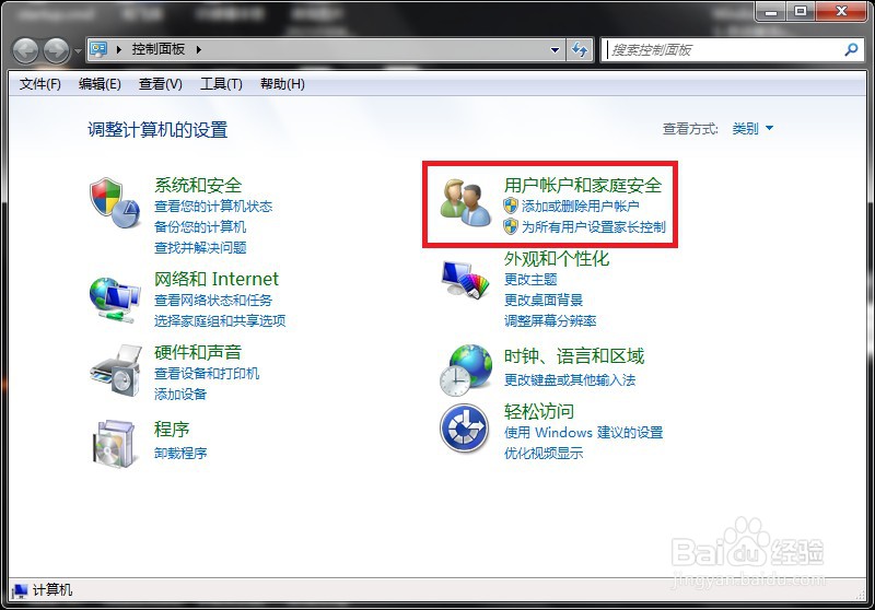 win7系统如何添加用户