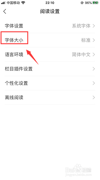手机看网易新闻怎么设置字体大小
