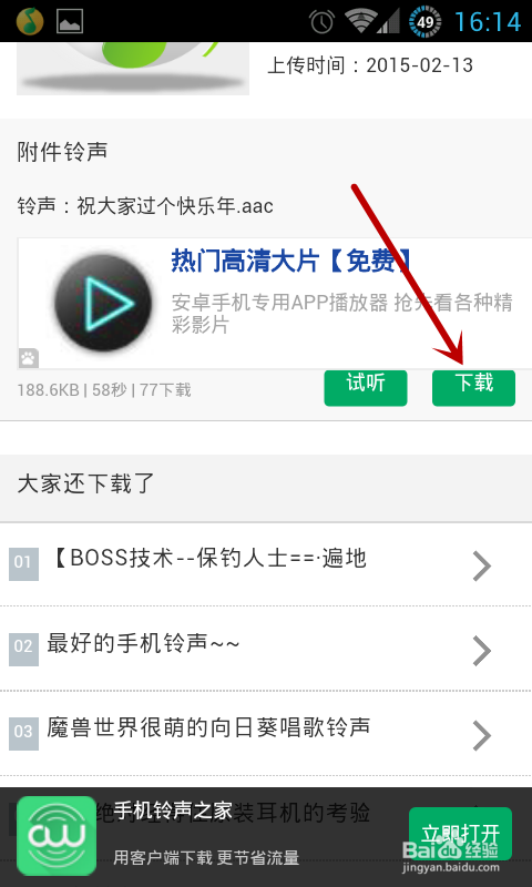 如何下载手机铃声