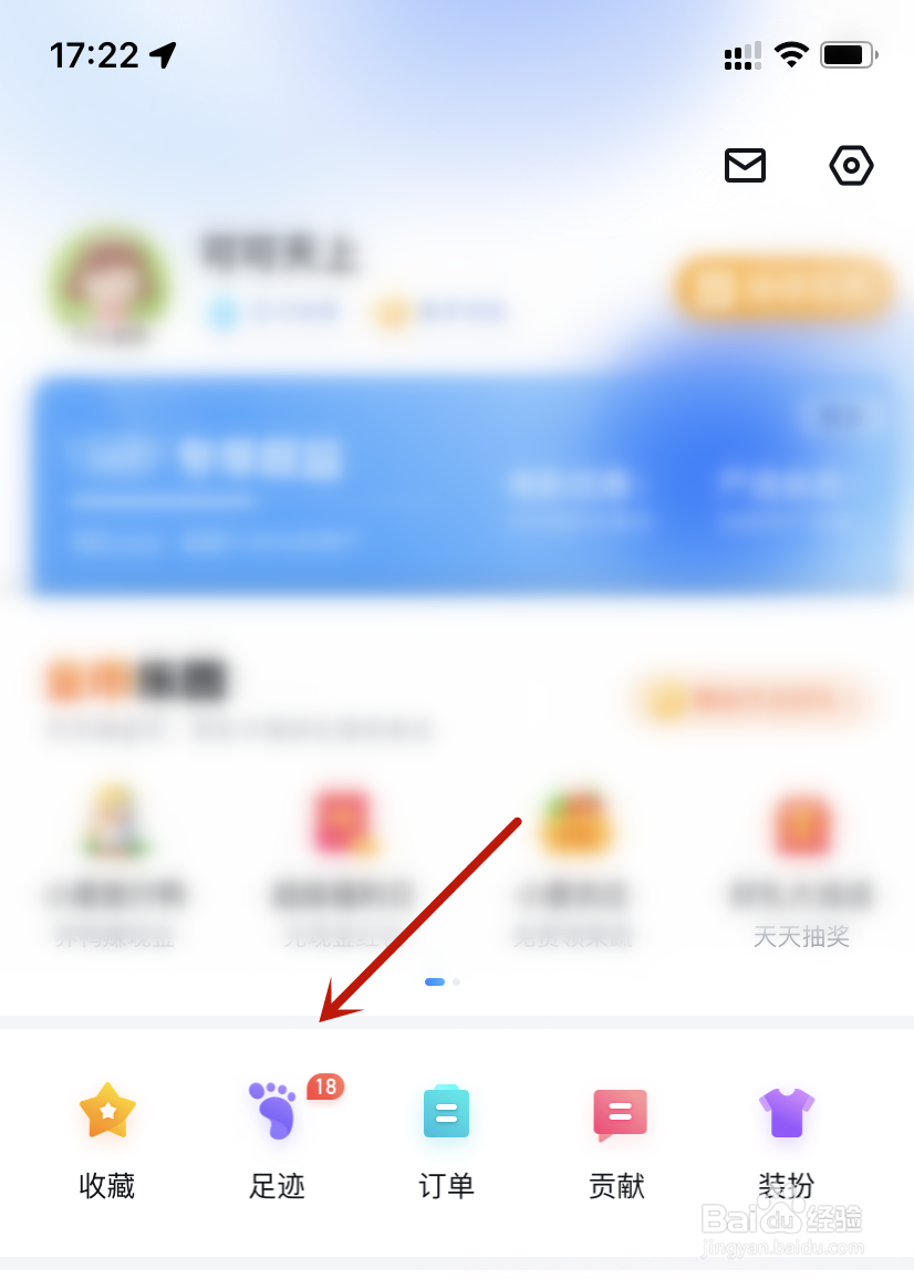 百度地图足迹如何同步