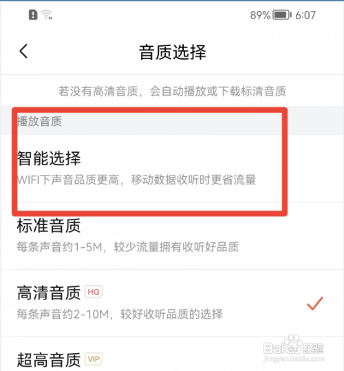 喜马拉雅APP如何设置省流量收听内容