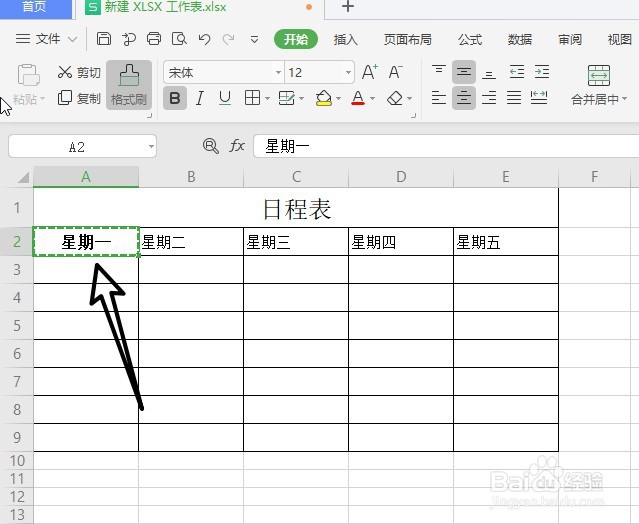 Excel中格式刷有什么用