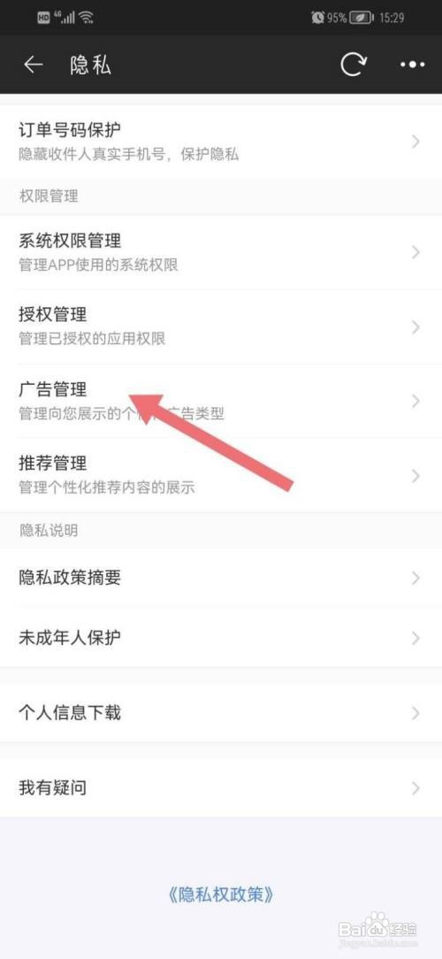 淘宝如何关闭个性化广告