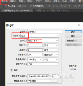 PS两寸证件照的制作
