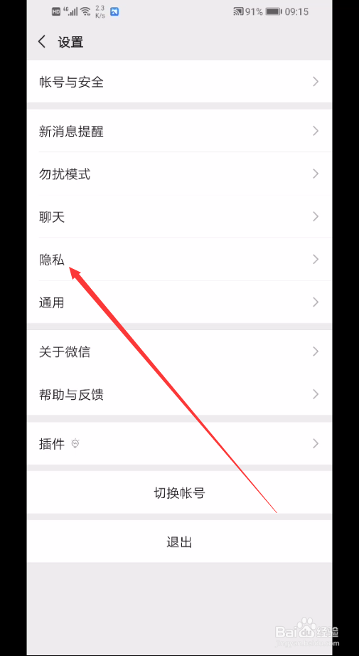 微信怎么查看我黑名单里的人?