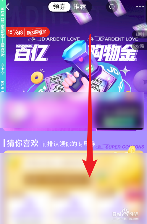 2021年京东618活动优惠券在哪领