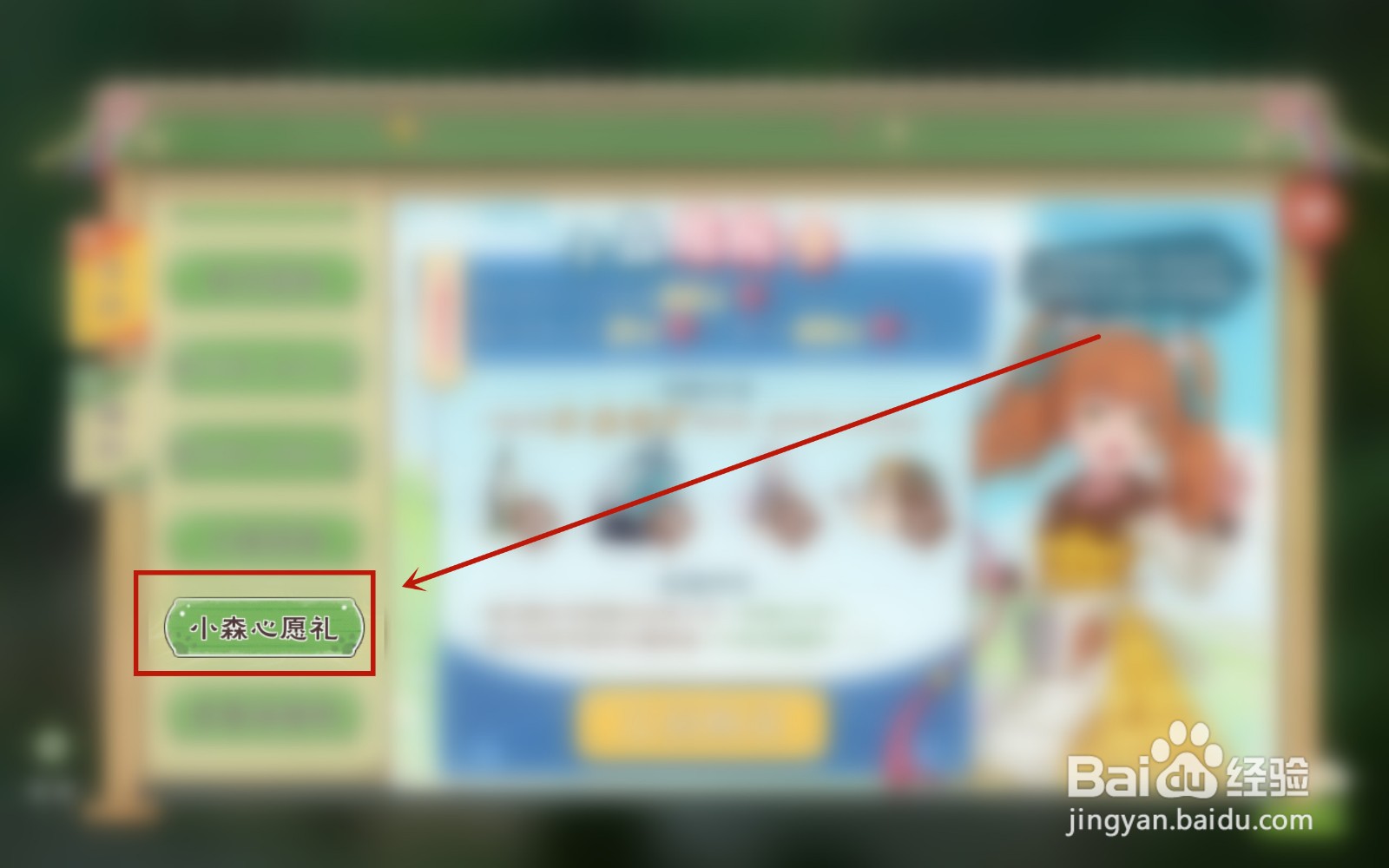 小森生活小森心愿礼活动中的许愿券如何获得