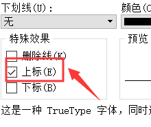 表格如何输入平方