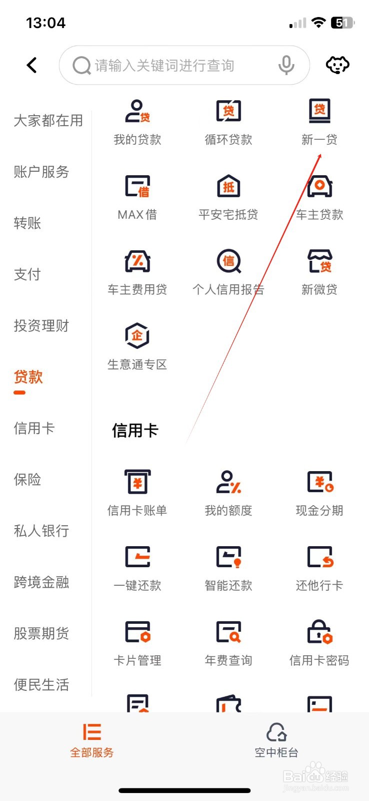 平安口袋银行如何查看新一贷