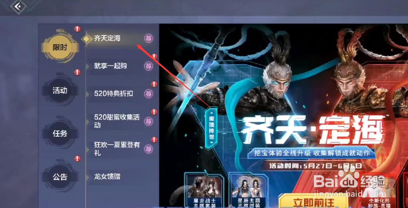 妄想山海齐天定海活动怎么参与