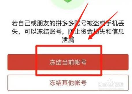 拼多多如何冻结当前帐号