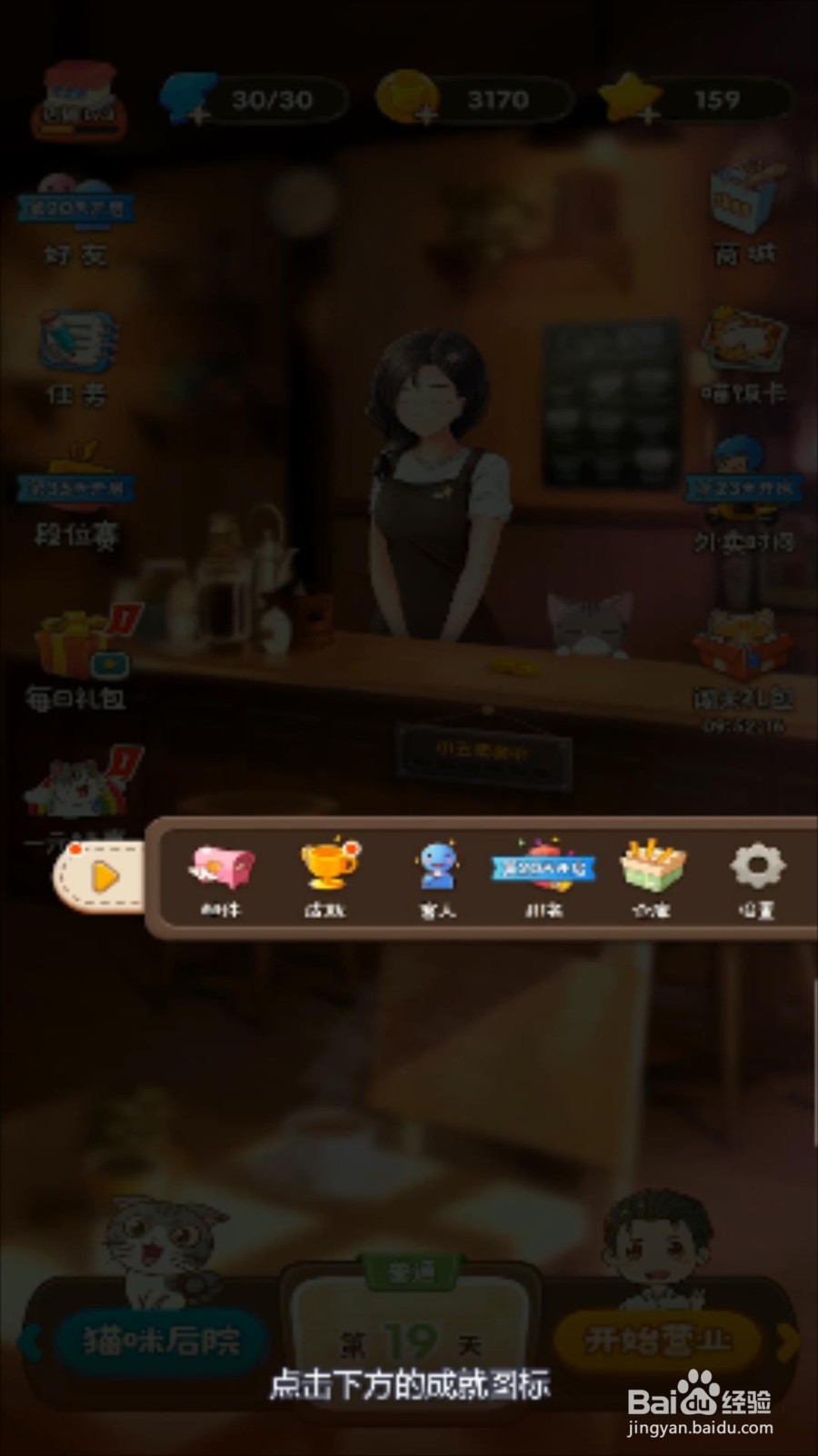 猫语咖啡怎么领取成就奖励?