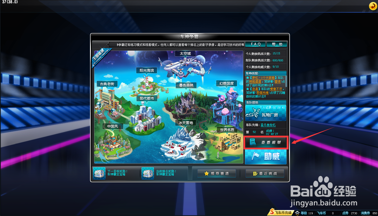 qq飞车在车神争霸赛页面怎么返回