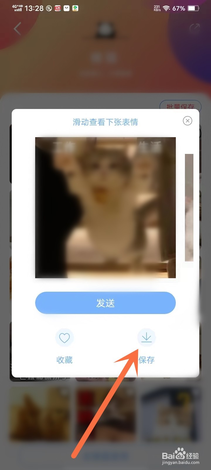 手心输入法表情包怎么保存到相册