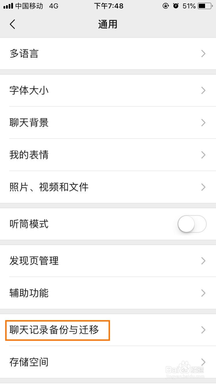 换手机了如何将微信聊天记录转到新手机上