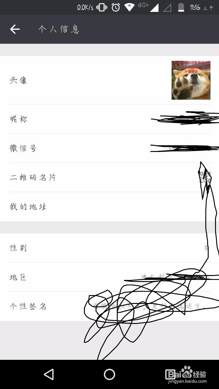 微信如何设置个性签名