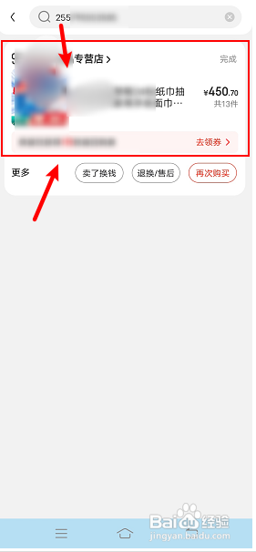 京东订单编号如何查快递单号
