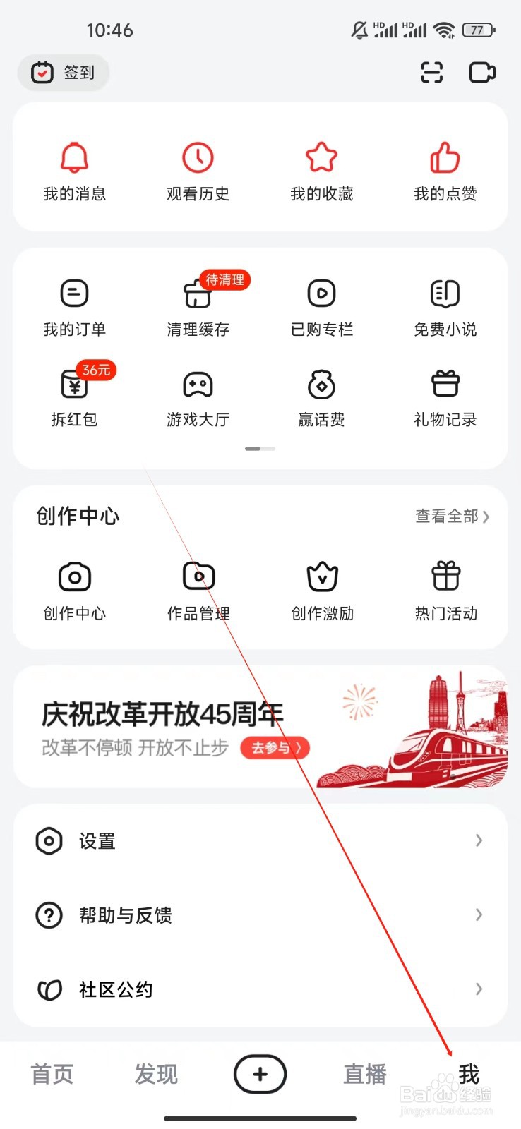 好看视频如何查看我的任务