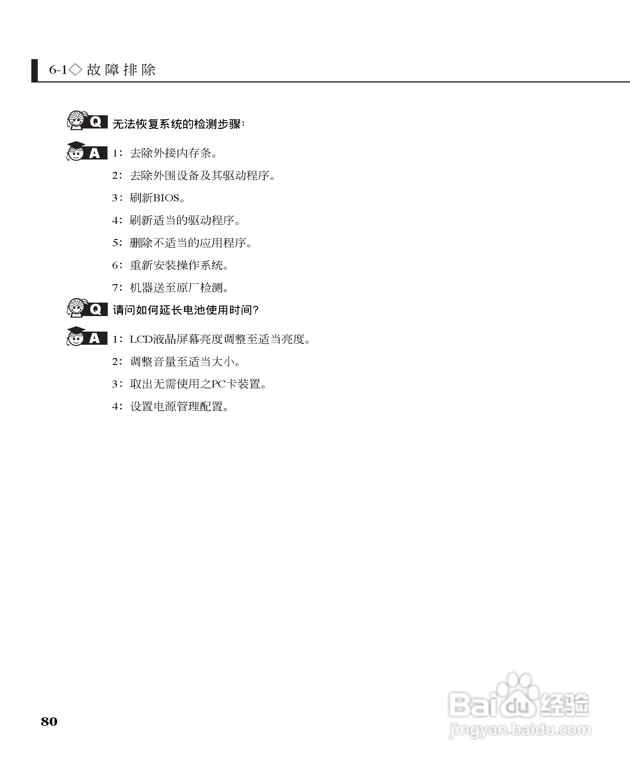 华硕W5G23F-DR笔记本电脑使用说明书:[8]