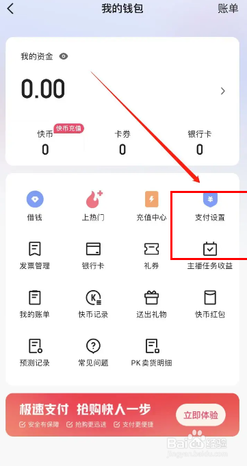 从哪关闭快手极速版APP微信免密支付