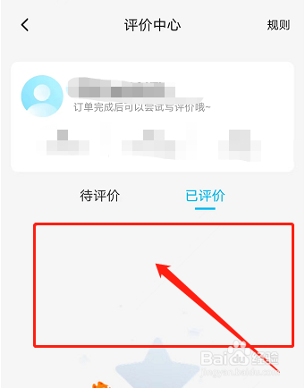 怎么在饿了么查看自己的评价
