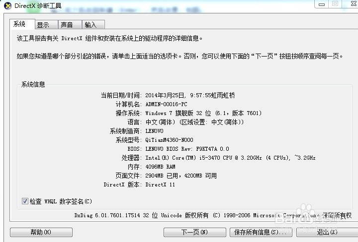 电脑基础知识：怎么查看自己电脑的配置