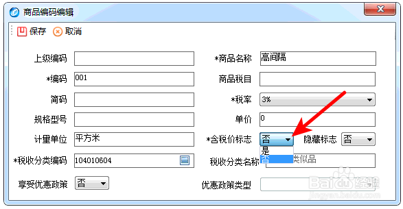 增值税发票开票系统不含税价怎么转换为含税价