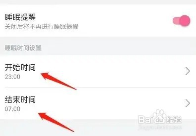哔哩哔哩睡眠提醒如何开启