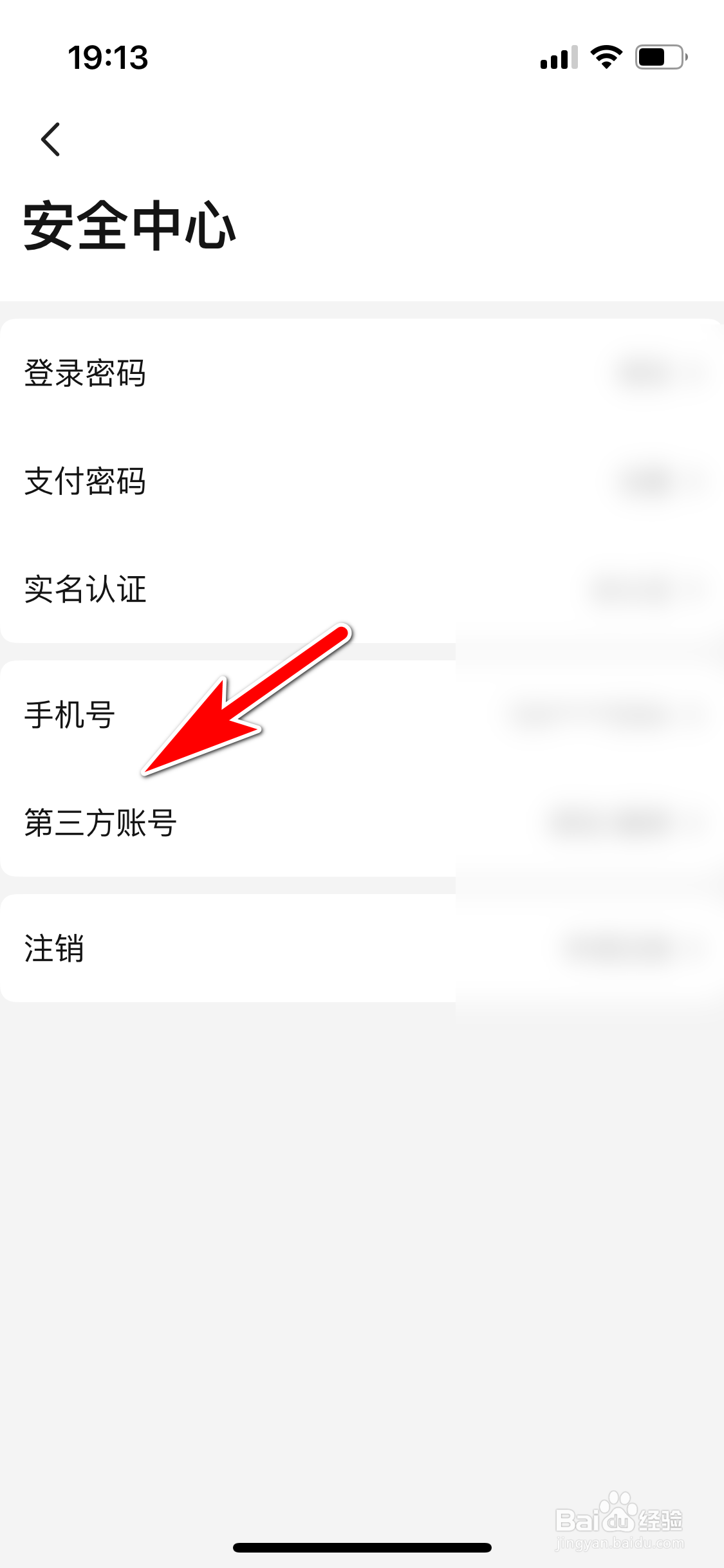当当怎么解除绑定QQ账号