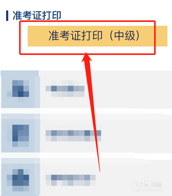 会计打印准考证在哪里打印
