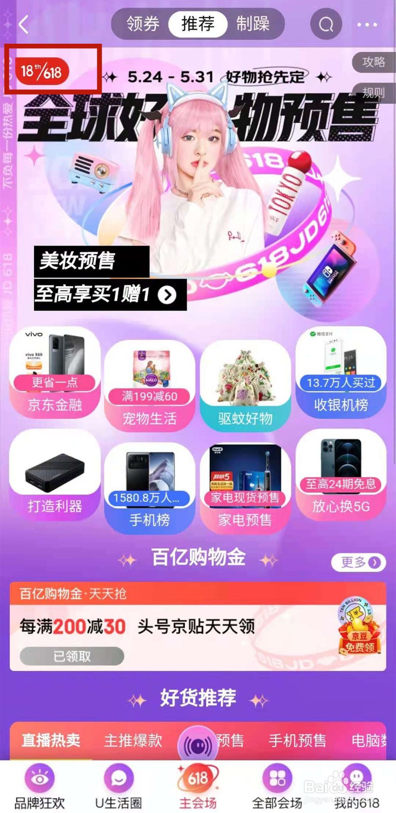 京东618怎么进入