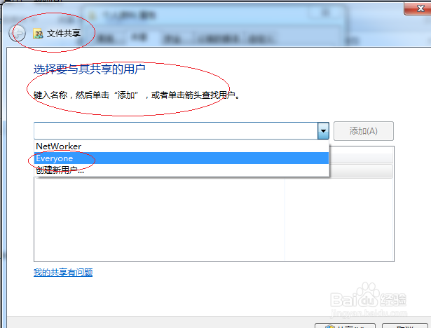 Windows 7操作系统如何共享用户文件资源