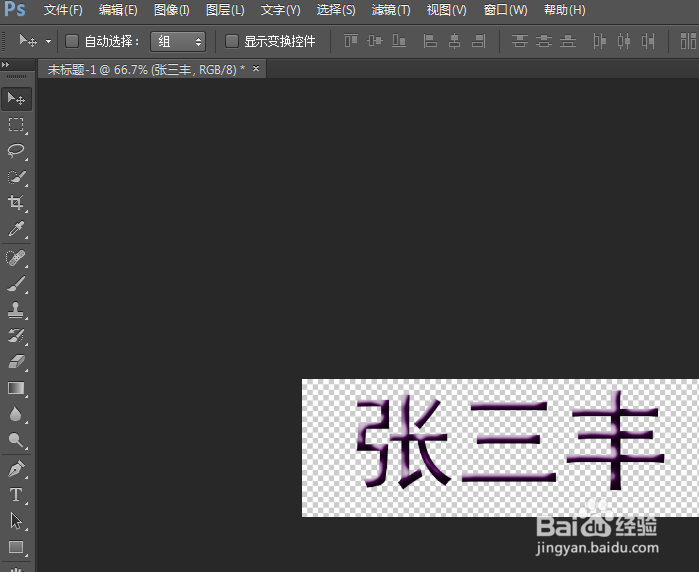 PHOTOSHOP如何制作透明的斜面和浮雕字体图片