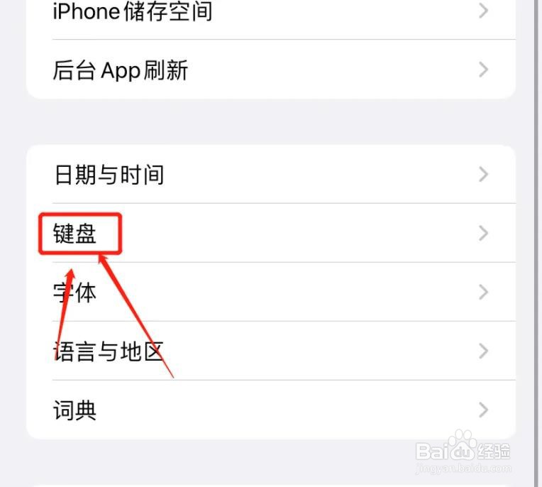 iPhone键盘怎么自动改正？