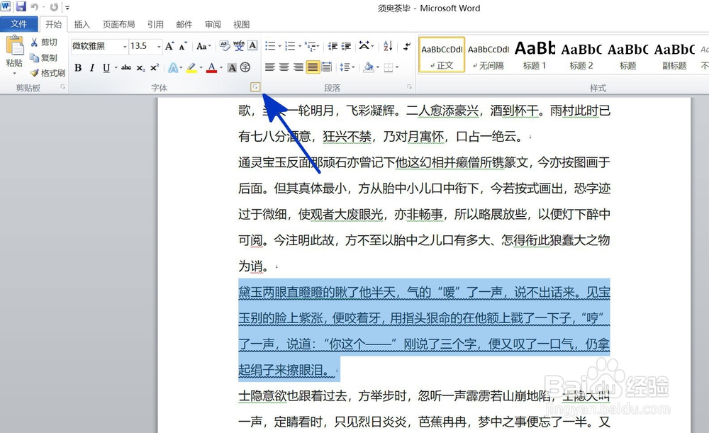 WORD中如何更改下划线的颜色