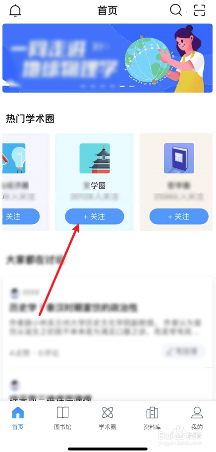 全球学术快报申请圈主的方法