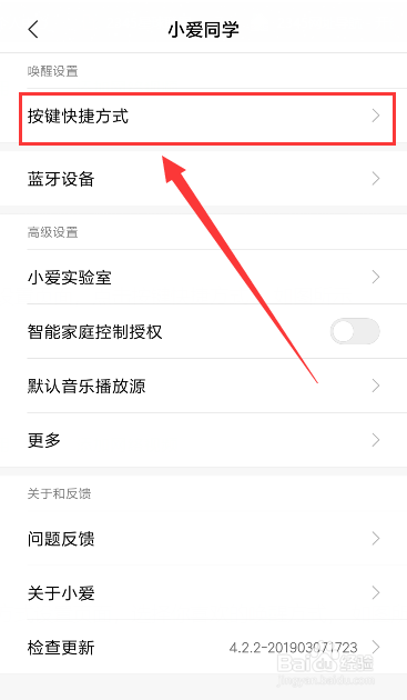 小米/红米如何设置小爱同学唤醒方式?