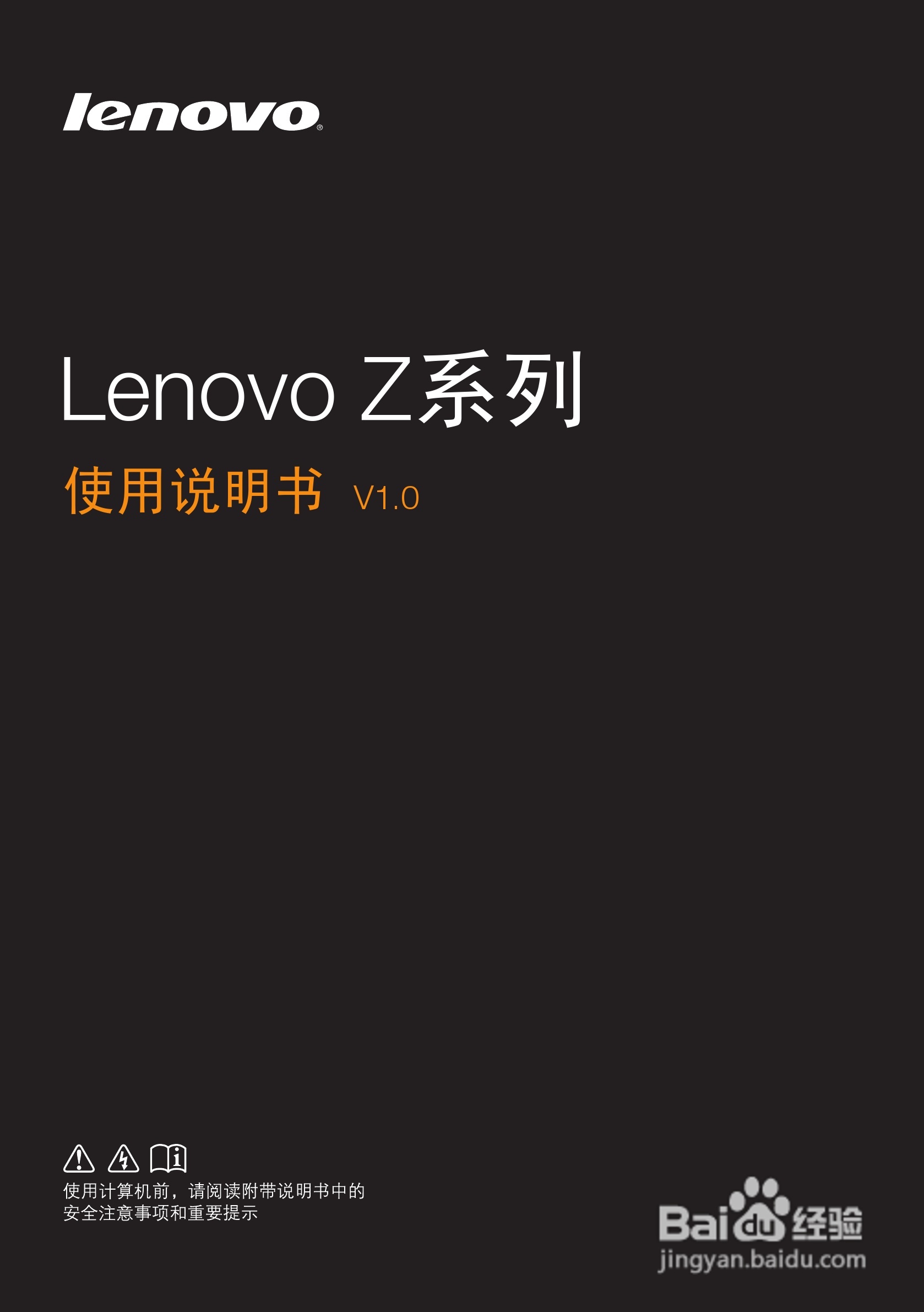 联想Z500touch笔记本电脑使用说明书:[1]