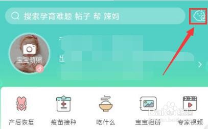 辣妈帮怎么设置宝宝生日