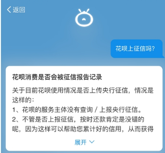 花呗逾期会上征信吗