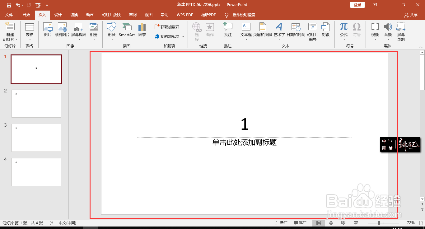ppt之插入泪滴形