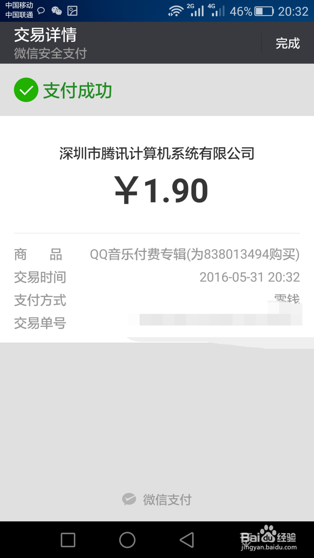 怎么在QQ音乐购买歌曲。