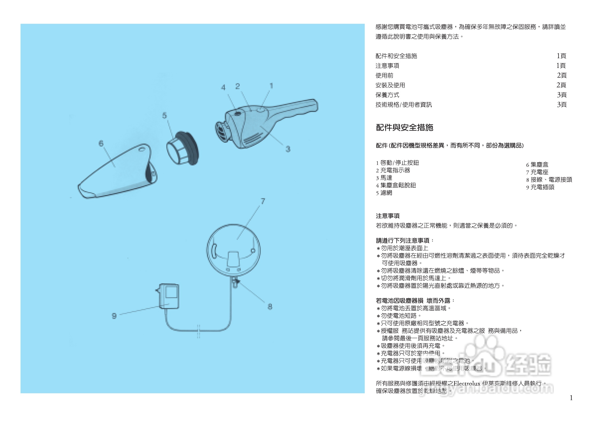 伊莱克斯zb 258x Zb 288x充电式吸尘器说明书 百度经验